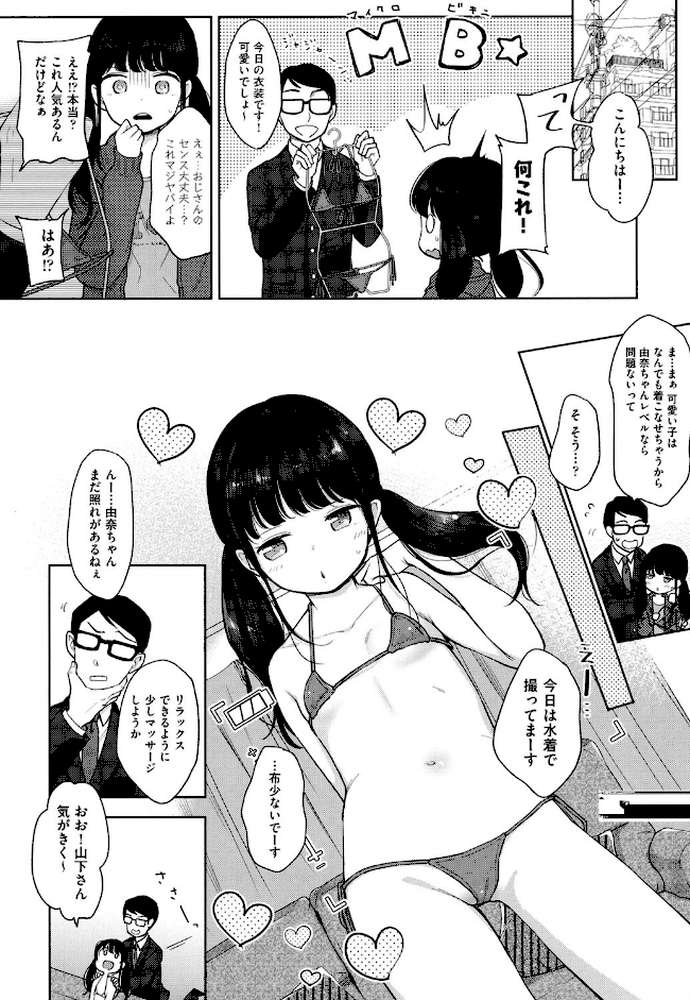 まんなか。 by 清宮涼 (p8)