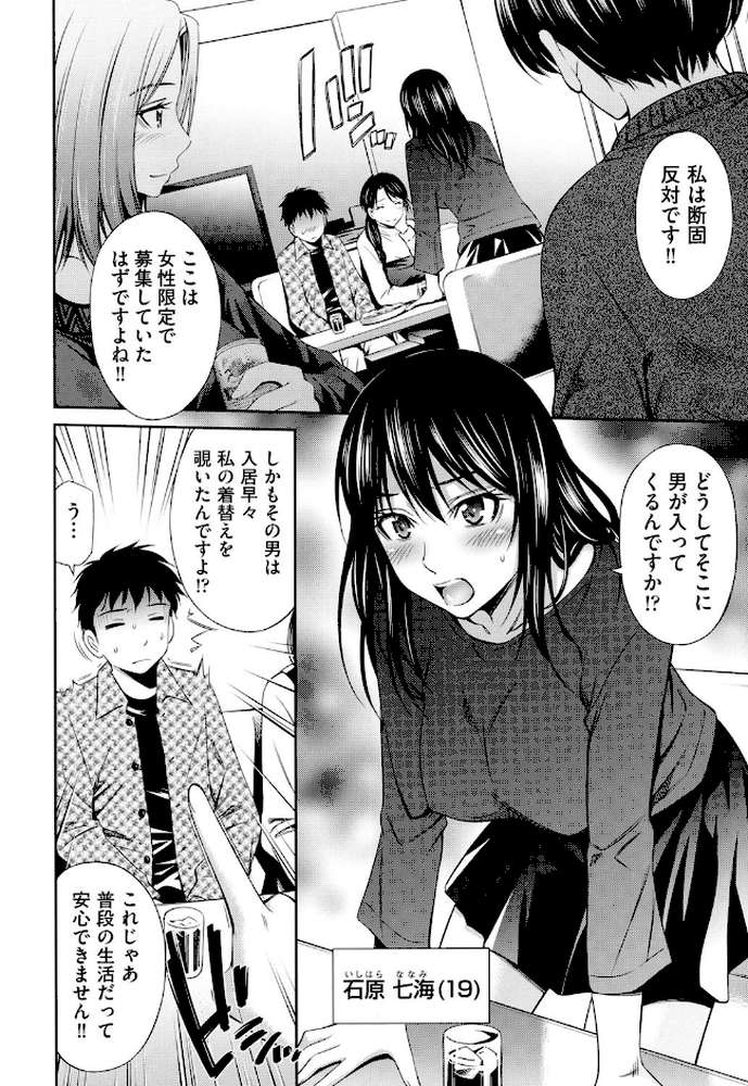 シェアハウスへようこそ by 左橋レンヤ (p4)