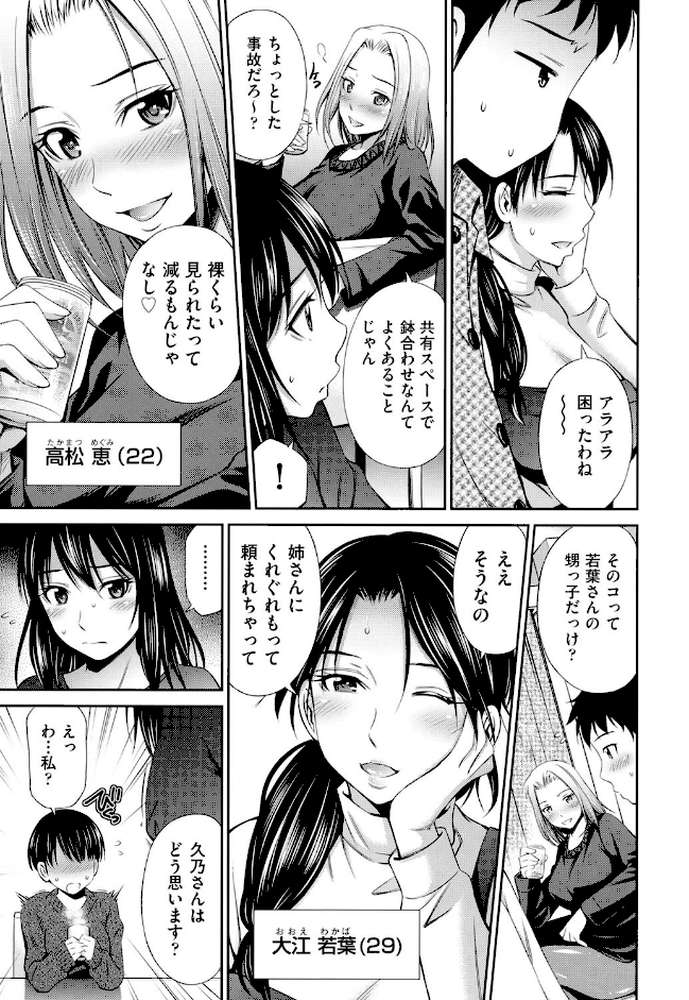 シェアハウスへようこそ by 左橋レンヤ (p5)