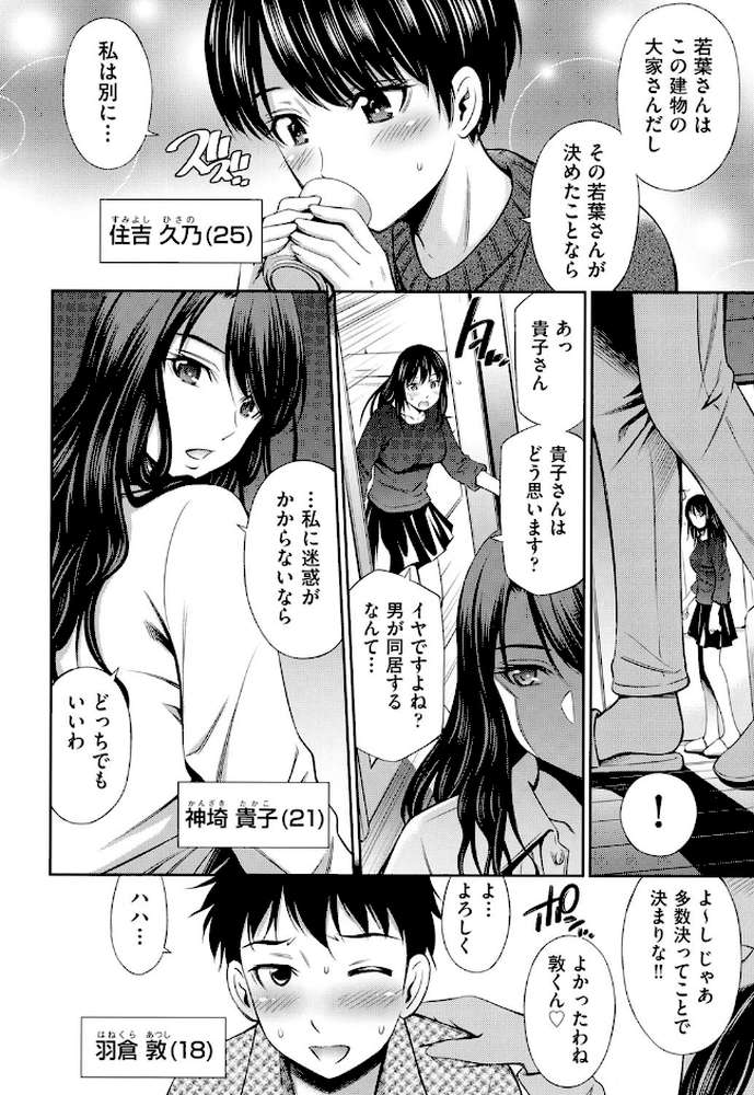 シェアハウスへようこそ by 左橋レンヤ (p6)