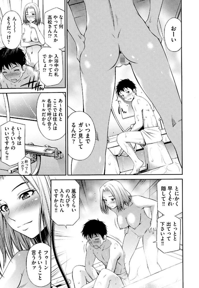 シェアハウスへようこそ by 左橋レンヤ (p9)