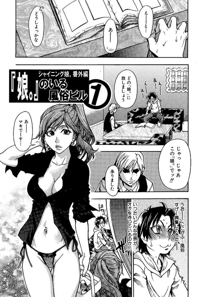 シャイニング娘。新装版 7 by 師走の翁 (p2)