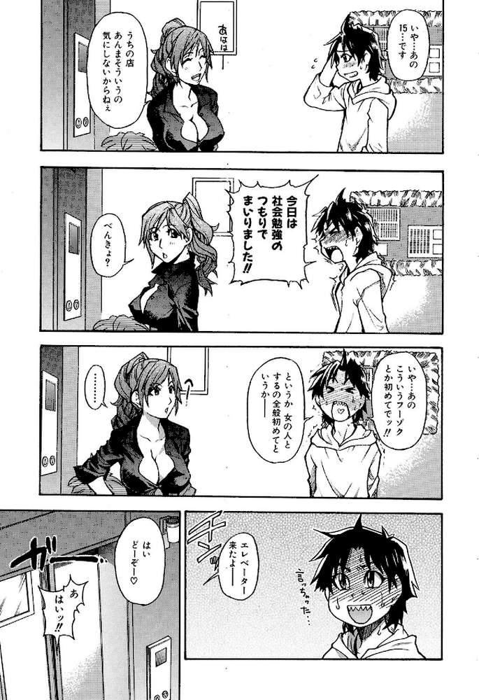 シャイニング娘。新装版 7 by 師走の翁 (p4)