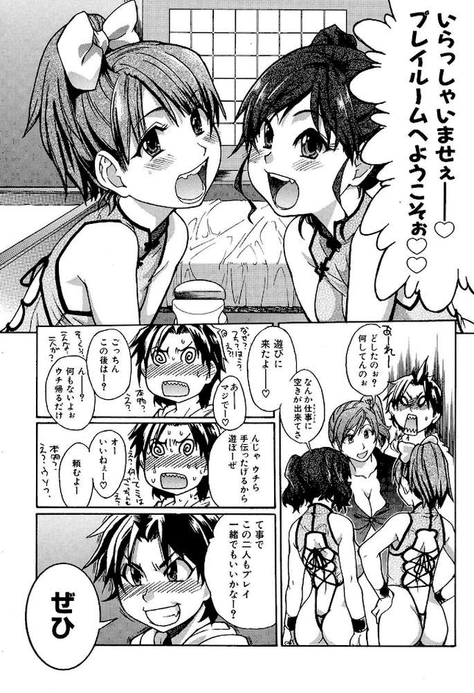 シャイニング娘。新装版 7 by 師走の翁 (p7)