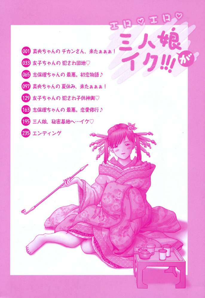 エロ エロ 三人娘がイク！！！ by 某零 (p2)