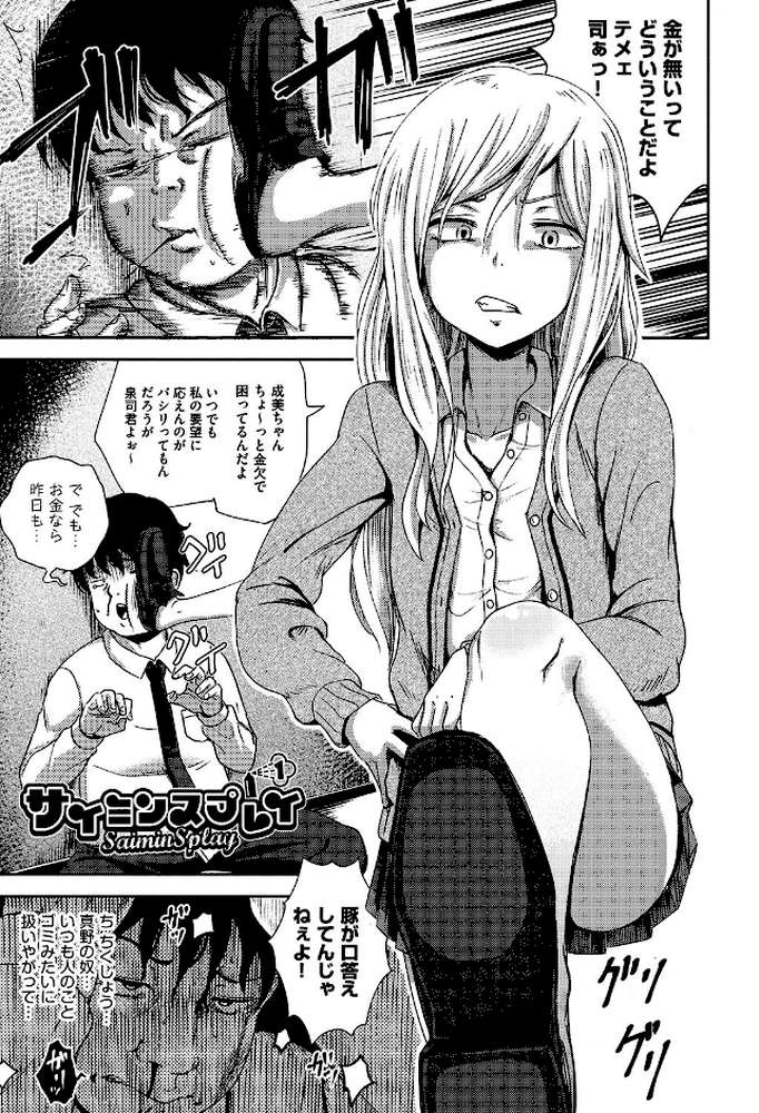 サイミンスプレイ by ぽんこっちゃん (p2)