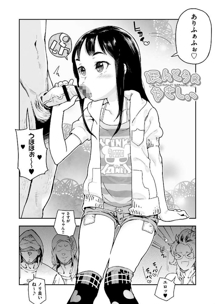 ○○姪っ子の弱味を握った日 by 山下クロヲ (p5)