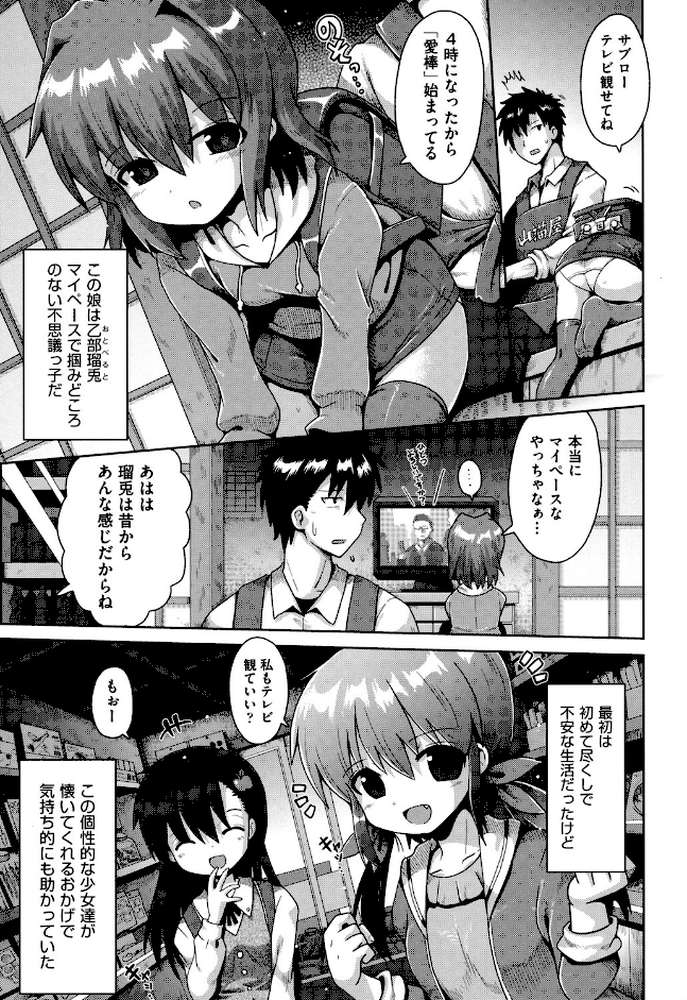 ロリコンはつれいわ by やみなべ (p6)