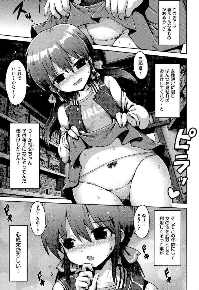 ロリコンはつれいわ by やみなべ (p8)