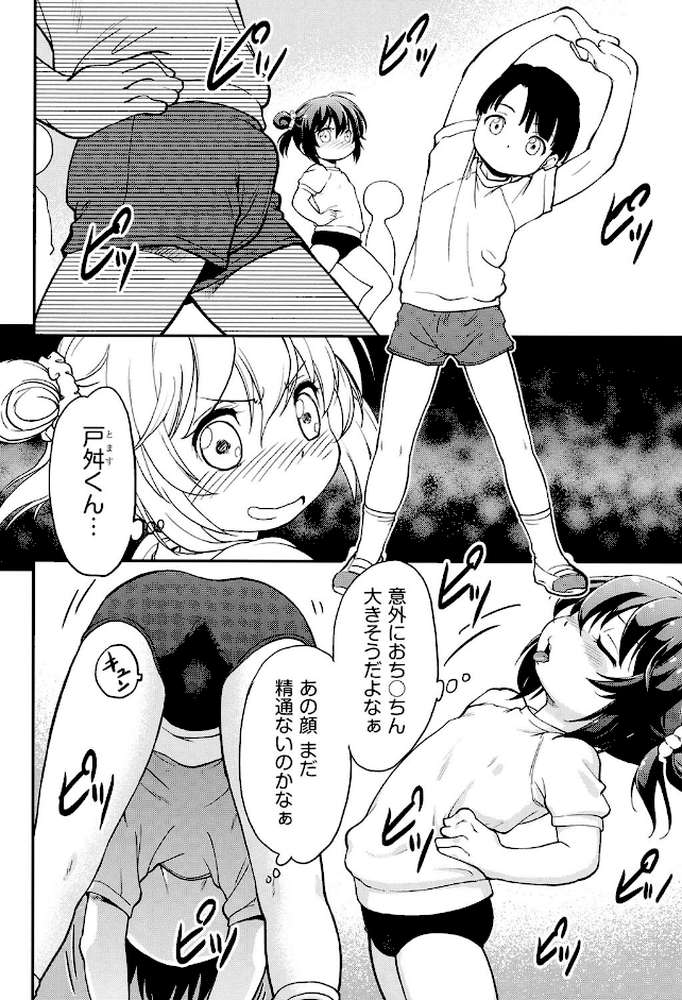 がちろ by 魔訶不思議 (p9)