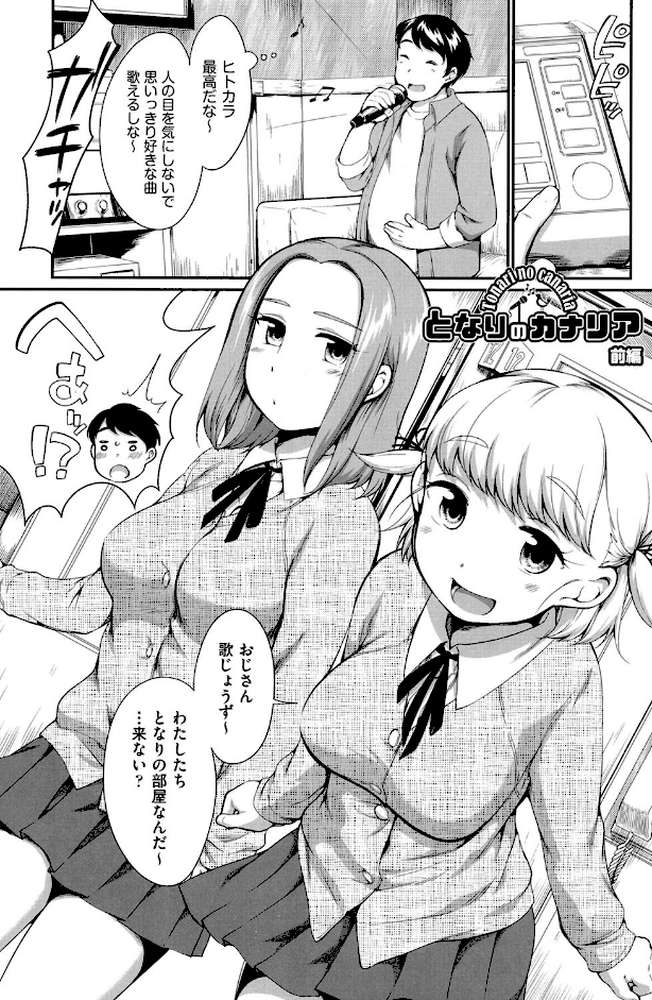 カラオケボックスで隣の●●2人組と乱入即ハメ by イコール (p3)