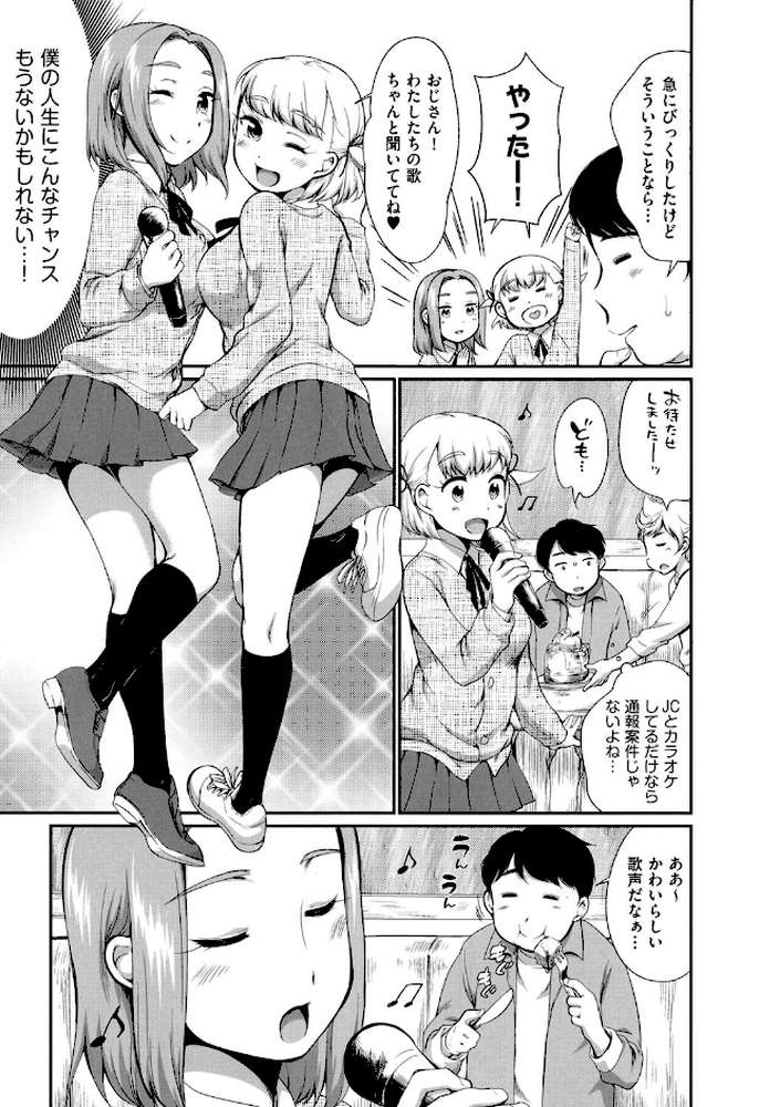 カラオケボックスで隣の●●2人組と乱入即ハメ by イコール (p5)