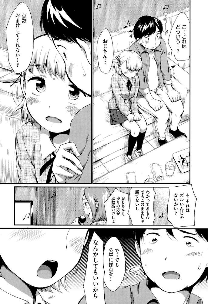 カラオケボックスで隣の●●2人組と乱入即ハメ by イコール (p7)