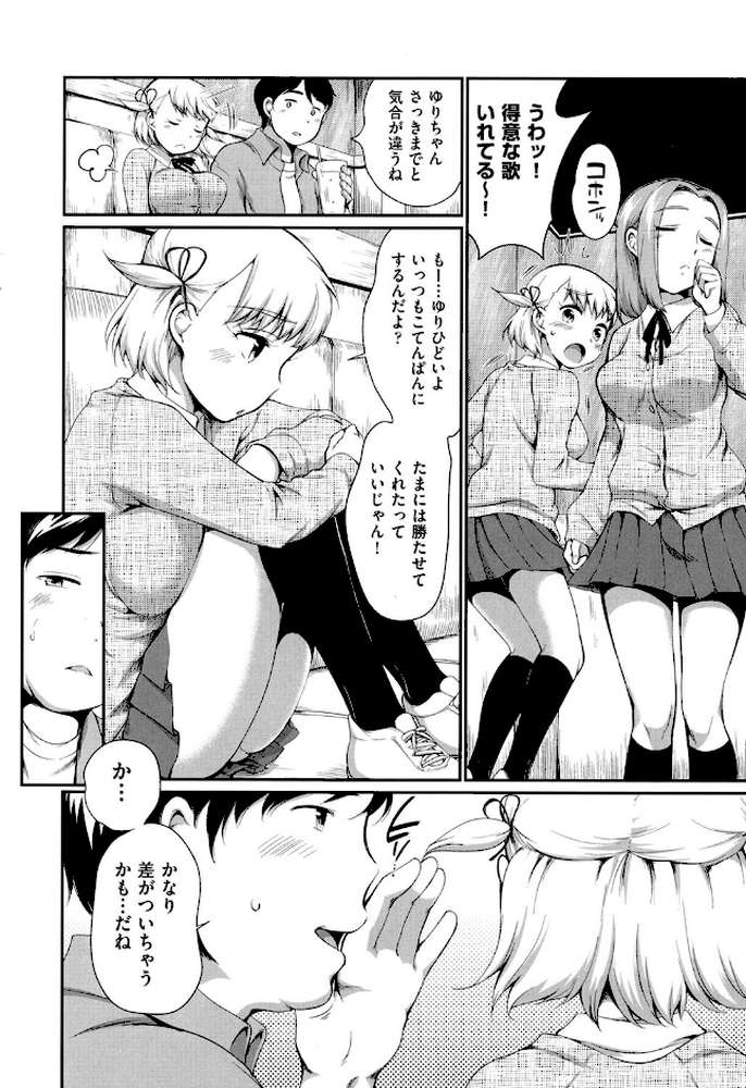 カラオケボックスで隣の●●2人組と乱入即ハメ by イコール (p10)