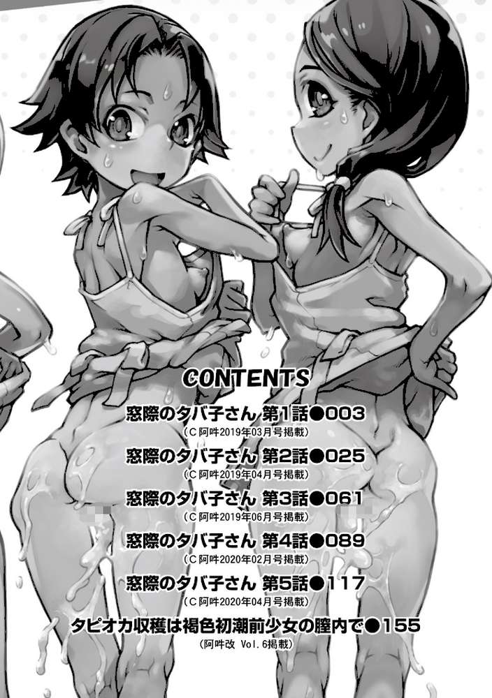 窓際のタバ子さん by 鈴木狂太郎 (p3)