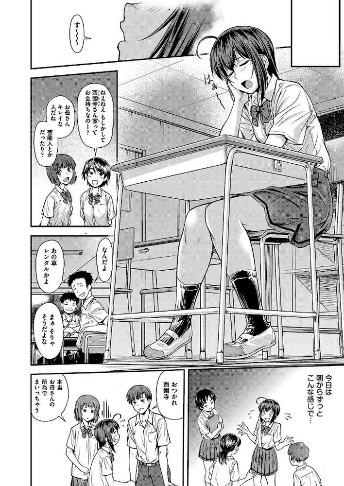 かなめDate 中 by 流一本 (p9)