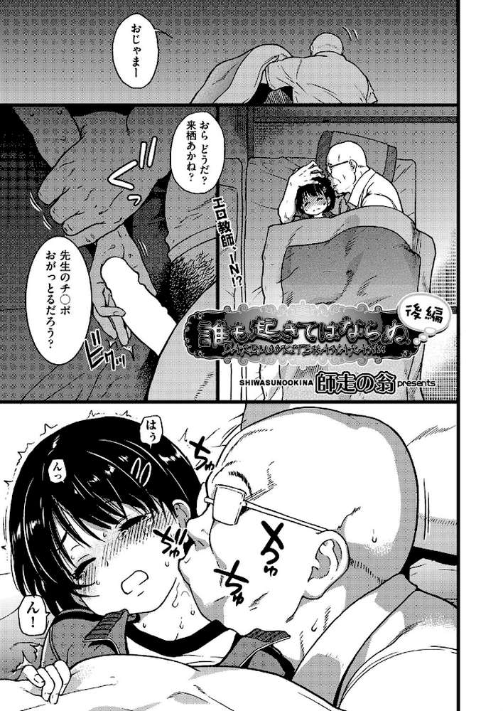 誰も起きてはならぬ 後編 by 師走の翁 (p1)