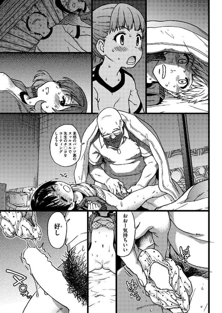 誰も起きてはならぬ 後編 by 師走の翁 (p3)