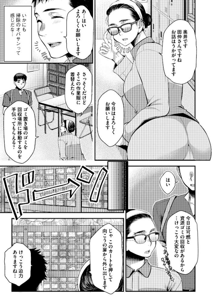 バイト先の地味な巨乳おばさん by カミタニ 嶋羽マテ (p6)
