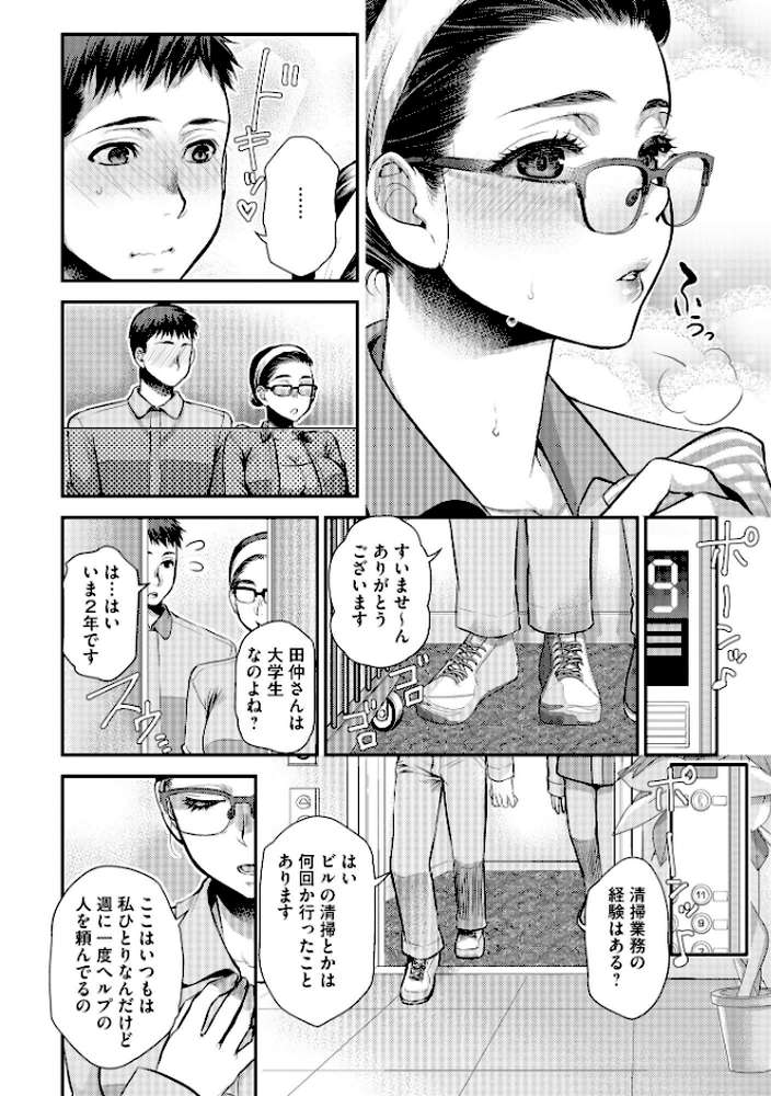 バイト先の地味な巨乳おばさん by カミタニ 嶋羽マテ (p9)