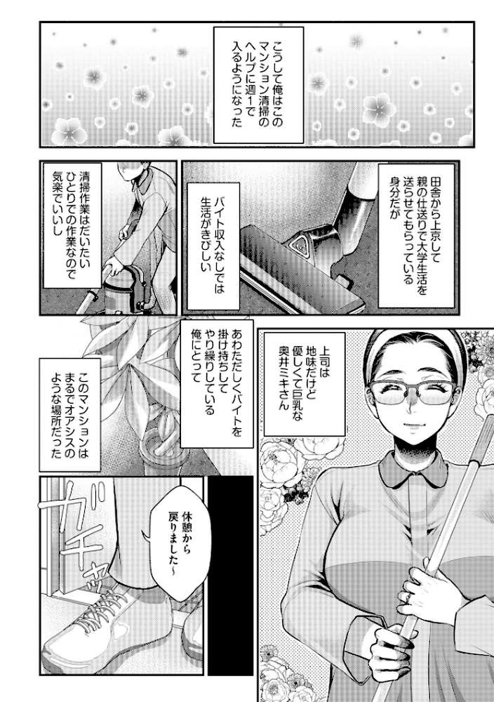 バイト先の地味な巨乳おばさん by カミタニ 嶋羽マテ (p11)