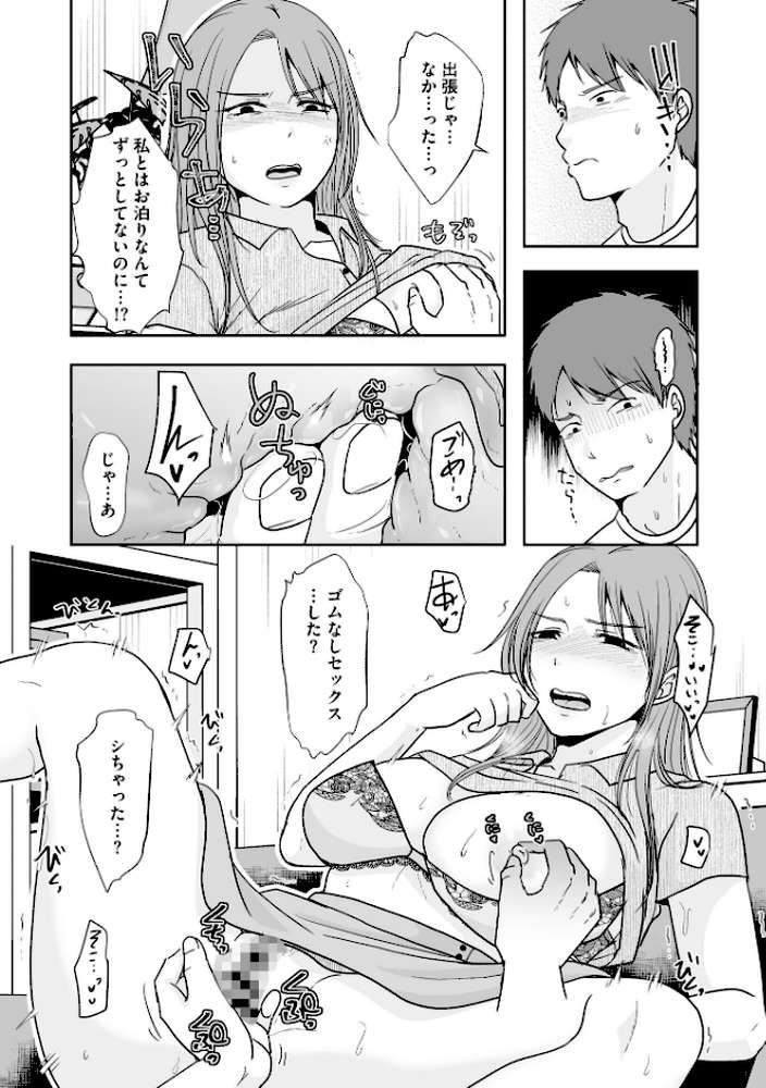 人の妻だからシたくなる by 黒金さつき (p9)