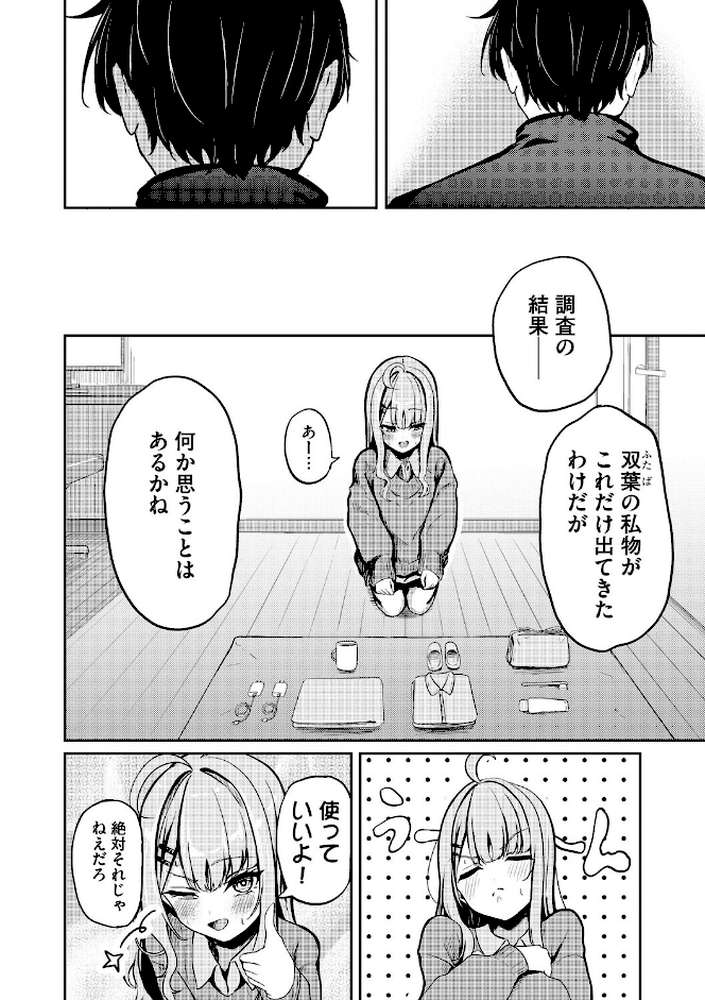 元メスガキさんとしゅき帯び交尾【第4話】 by taraku tarako (p4)