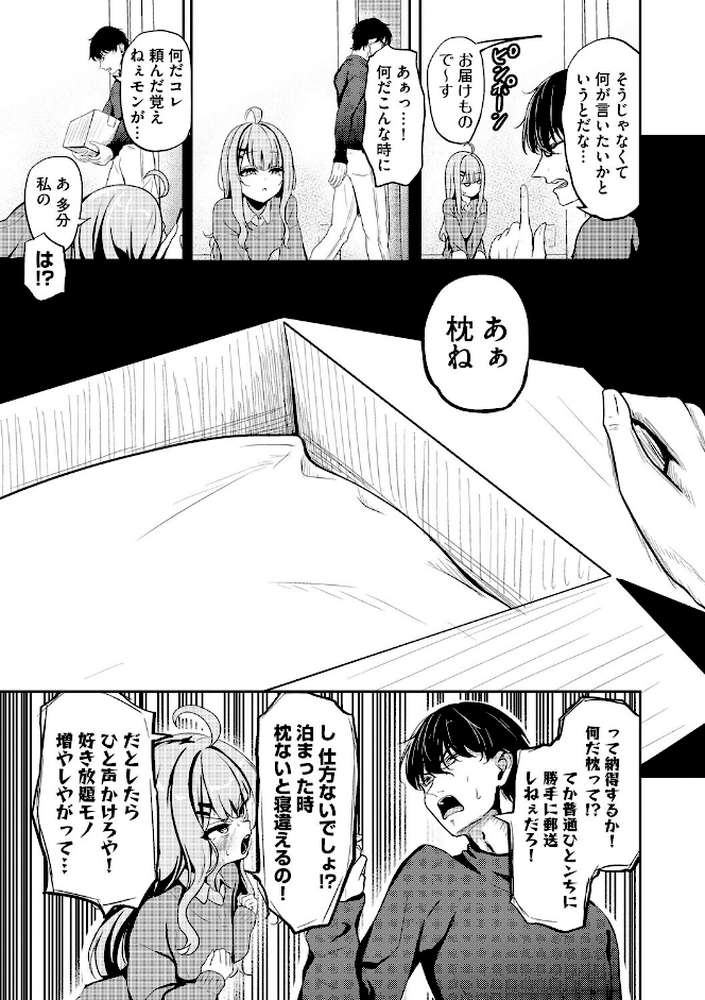 元メスガキさんとしゅき帯び交尾【第4話】 by taraku tarako (p5)