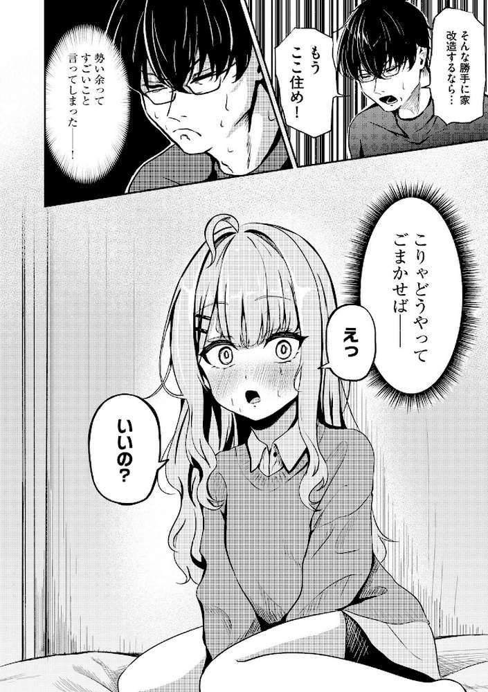 元メスガキさんとしゅき帯び交尾【第4話】 by taraku tarako (p6)