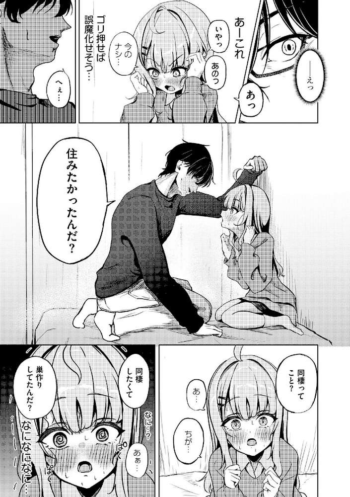 元メスガキさんとしゅき帯び交尾【第4話】 by taraku tarako (p7)