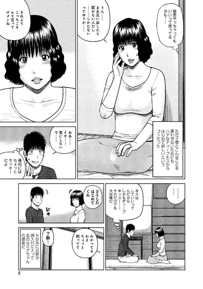 37歳欲しがり妻 by 黒木秀彦 (p4)