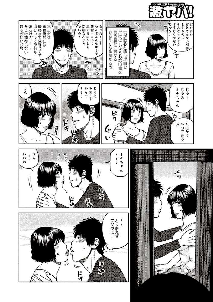 37歳欲しがり妻 by 黒木秀彦 (p5)