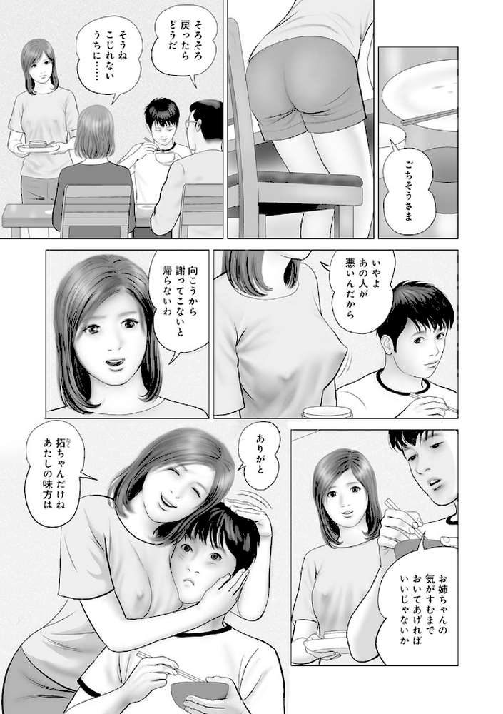 近親妻陰唇のぬめり by 鈴木ひろみち (p4)
