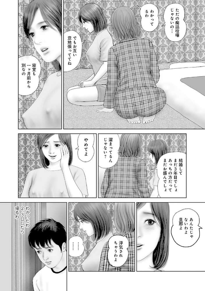 近親妻陰唇のぬめり by 鈴木ひろみち (p9)