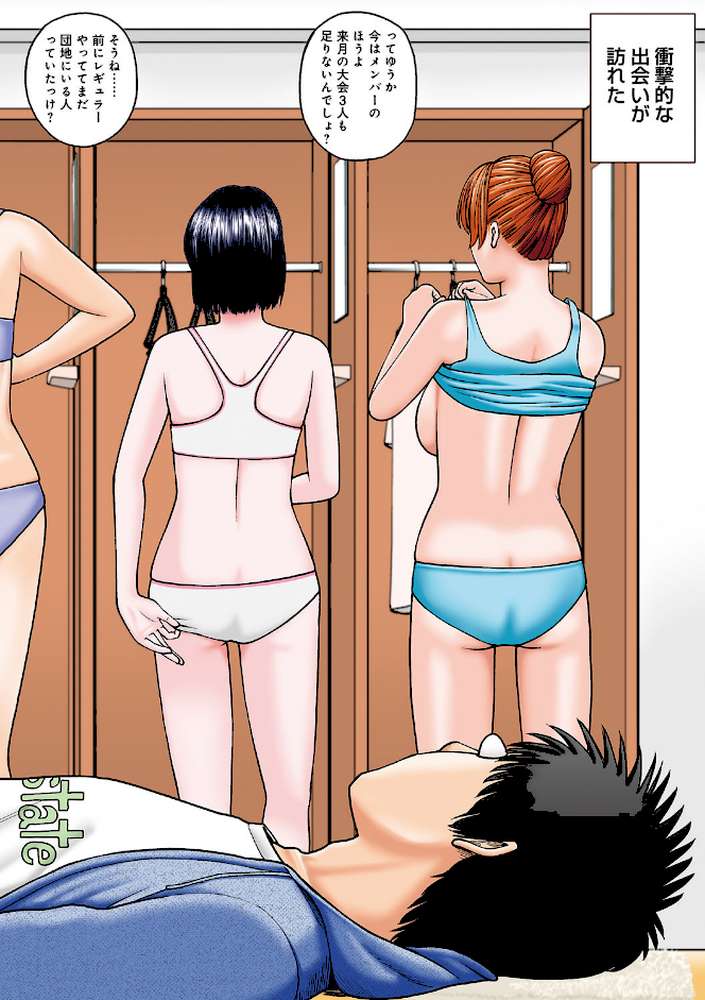 桃尻団地ママさんバレー同好会 by 黒木秀彦 (p3)