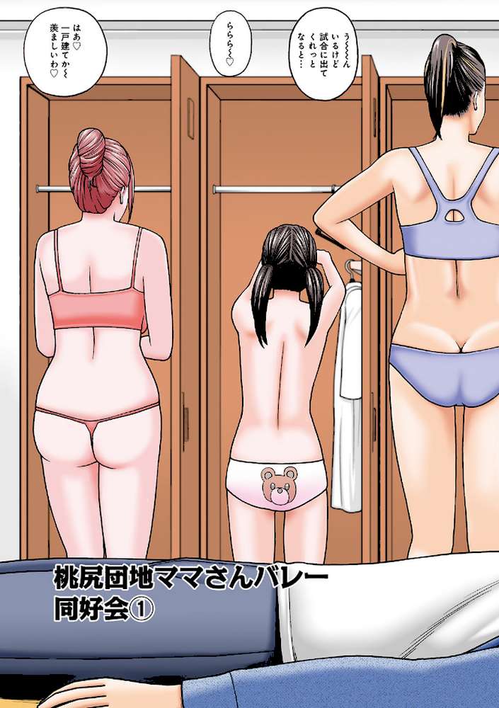 桃尻団地ママさんバレー同好会 by 黒木秀彦 (p4)