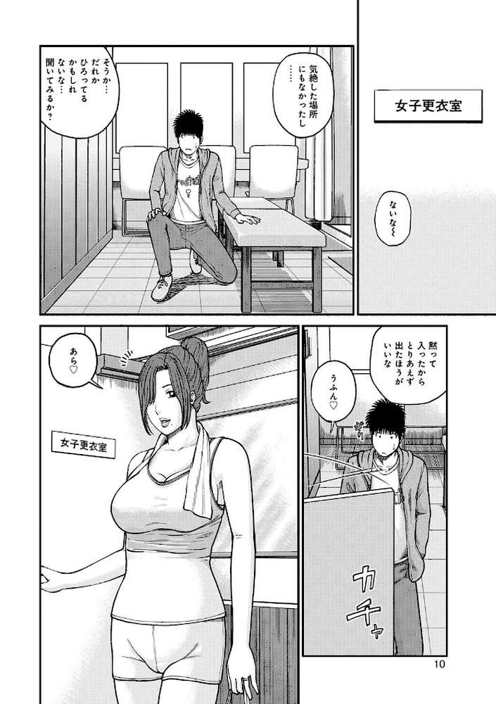 桃尻団地ママさんバレー同好会 by 黒木秀彦 (p8)