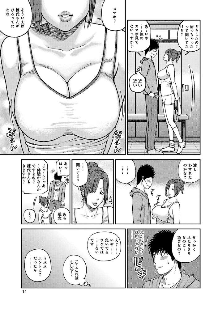 桃尻団地ママさんバレー同好会 by 黒木秀彦 (p9)