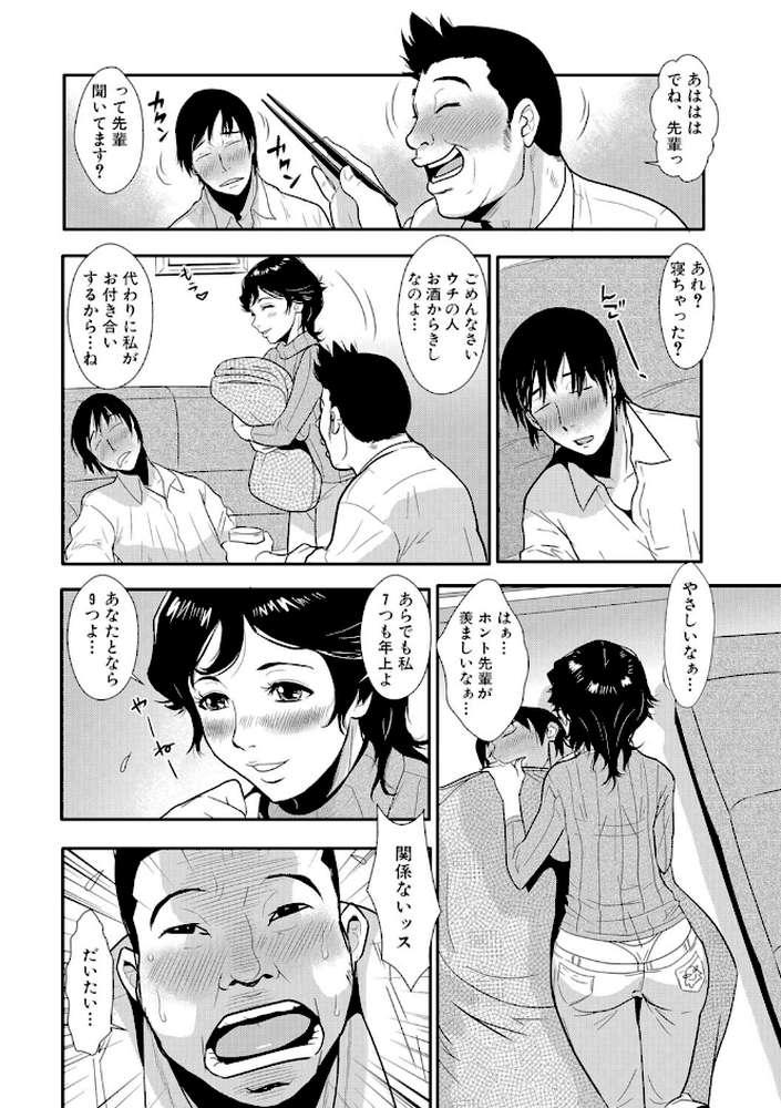 先輩の妻、年上のヒト、 by 格闘王国 (p3)
