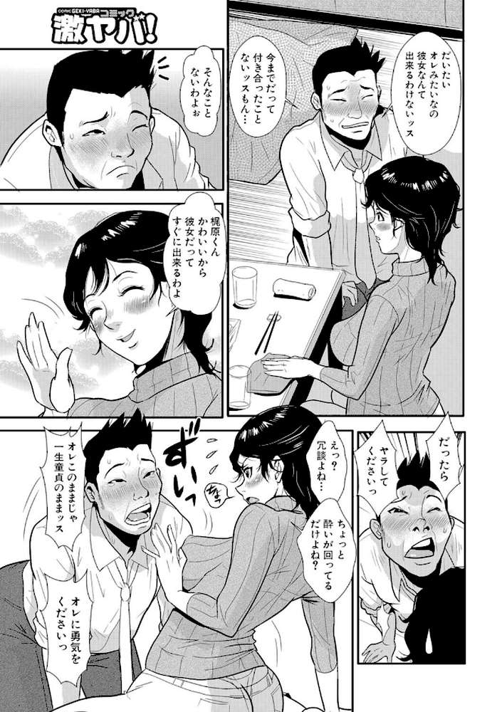 先輩の妻、年上のヒト、 by 格闘王国 (p4)