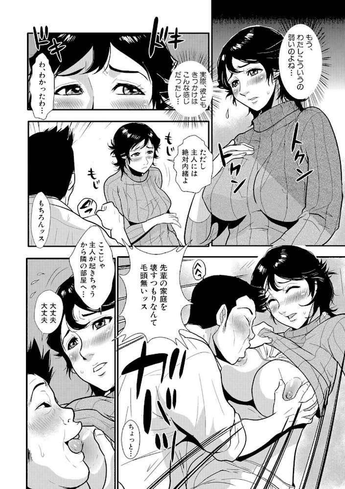 先輩の妻、年上のヒト、 by 格闘王国 (p5)