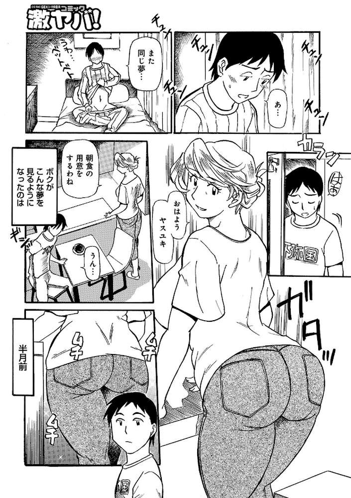 愛しの熟女収穫祭 by ふじさわたつろー (p2)