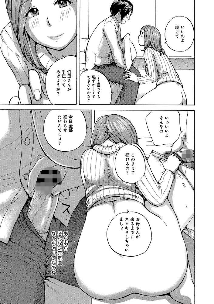奥さんは、お熱いのがお好き by めいか (p8)