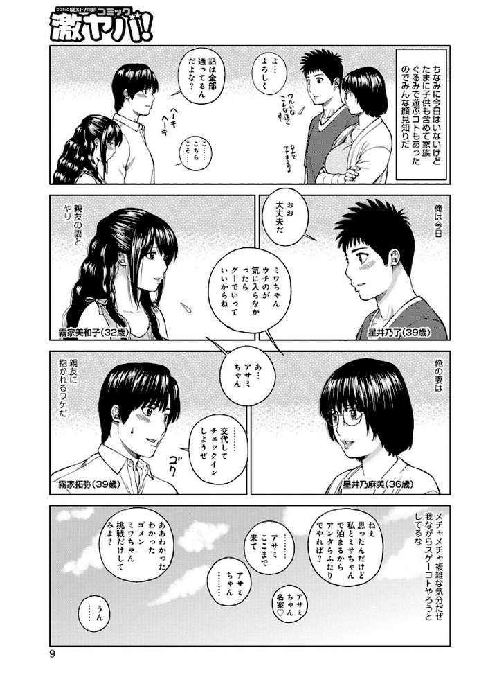 39歳麗しき半熟妻 by 黒木秀彦 (p8)