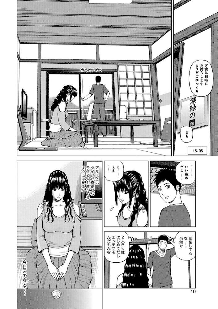 39歳麗しき半熟妻 by 黒木秀彦 (p9)