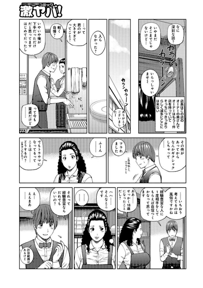 躍る人妻〜疼いて濡れて身悶えて〜 by 黒木秀彦 (p5)