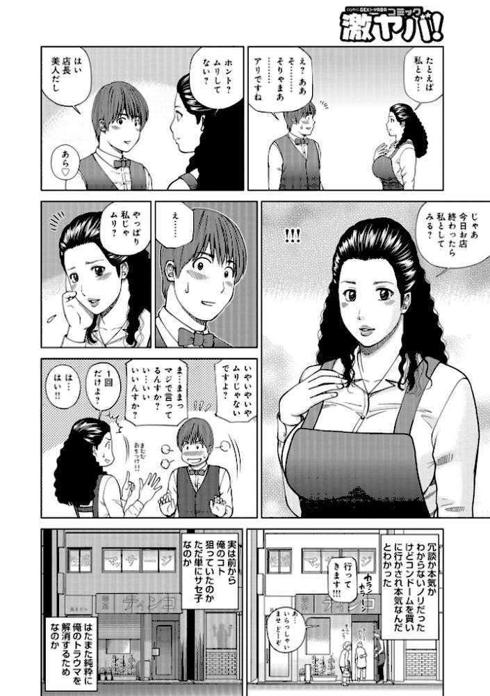 躍る人妻〜疼いて濡れて身悶えて〜 by 黒木秀彦 (p6)