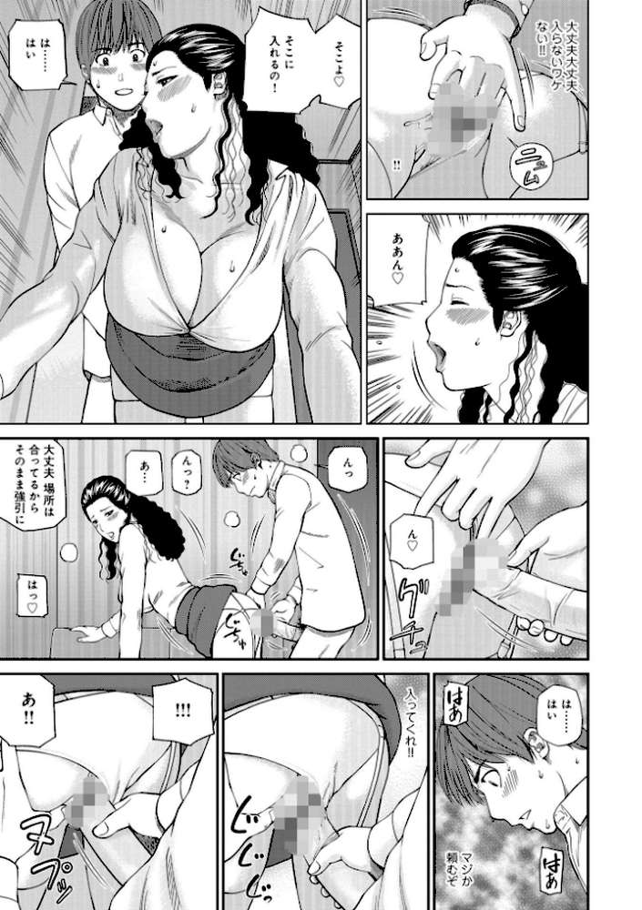 躍る人妻〜疼いて濡れて身悶えて〜 by 黒木秀彦 (p11)