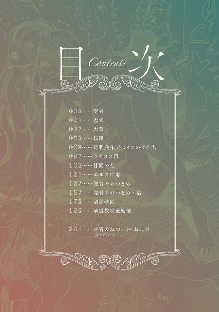 僕らは… by ディビ (p4)