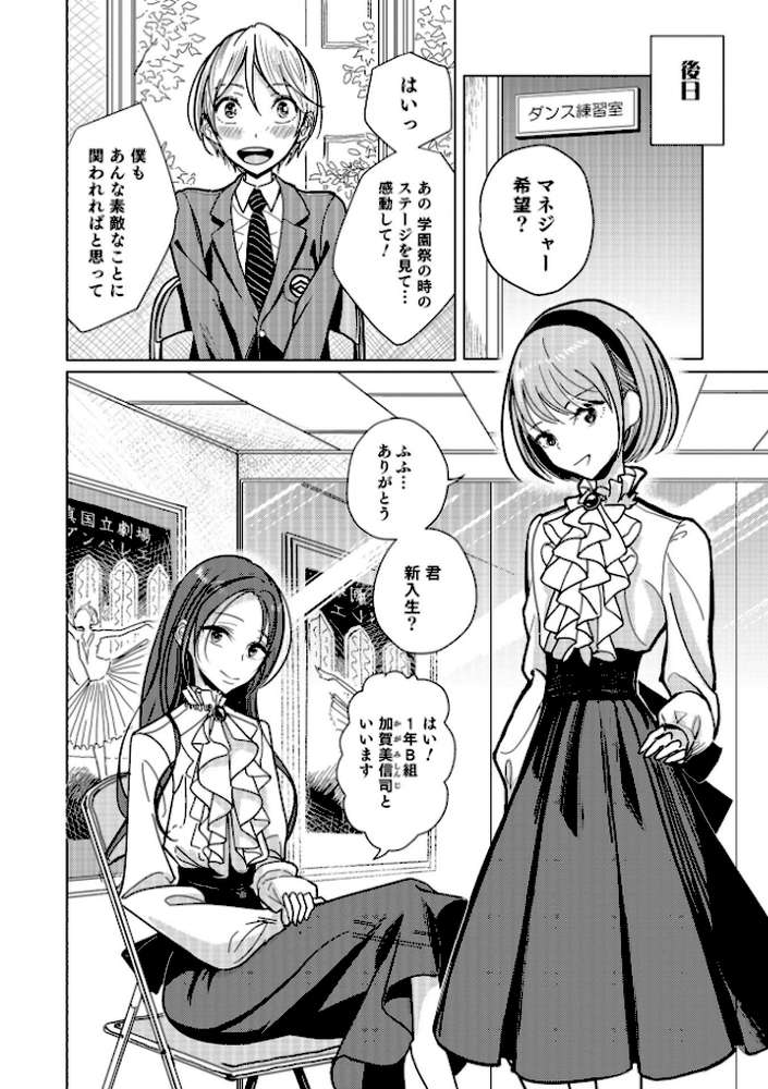 僕らは… by ディビ (p6)